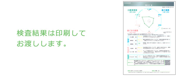 だ液検査について